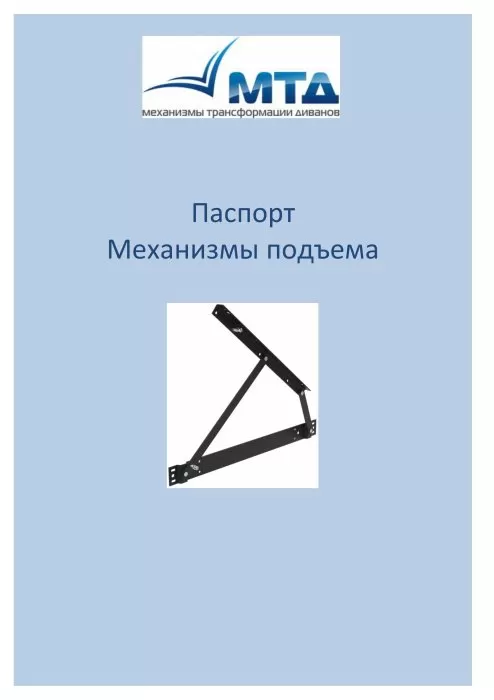 Паспорт на механизмы подъема