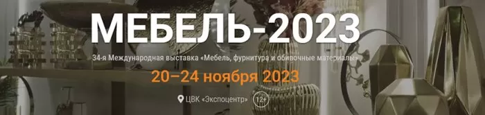 Международная выставка в Экспоцентре