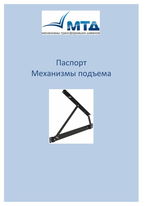 Паспорт на механизмы подъема